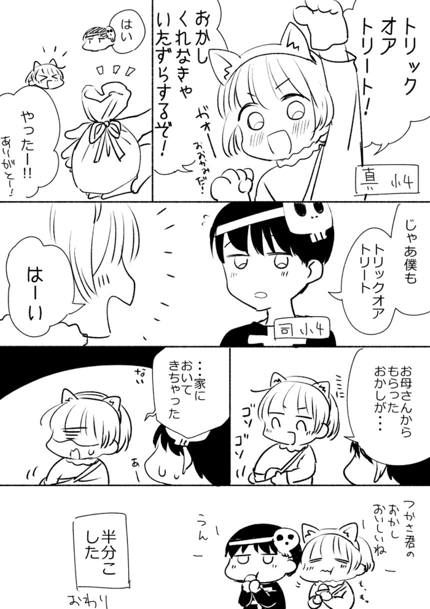 幼なじみとハロウィン（1ページ目）