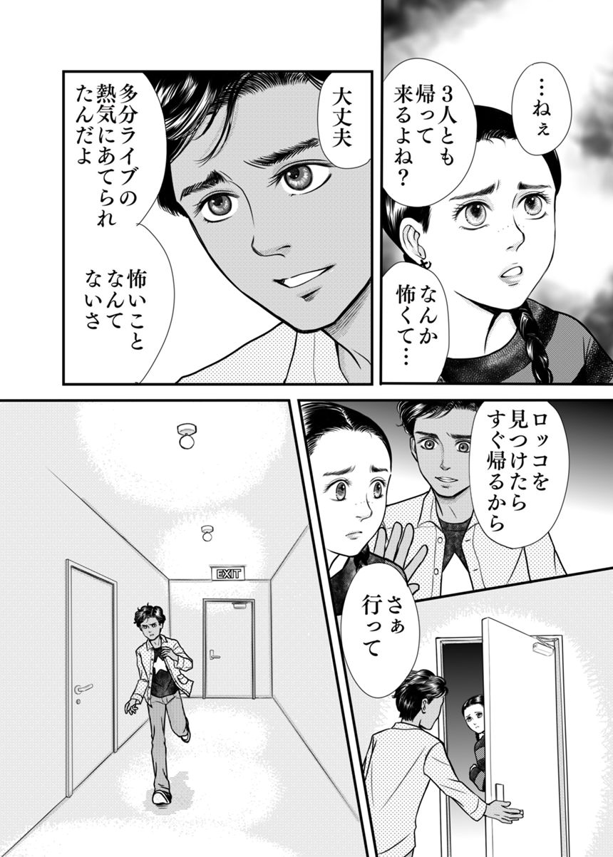 6話（4ページ目）