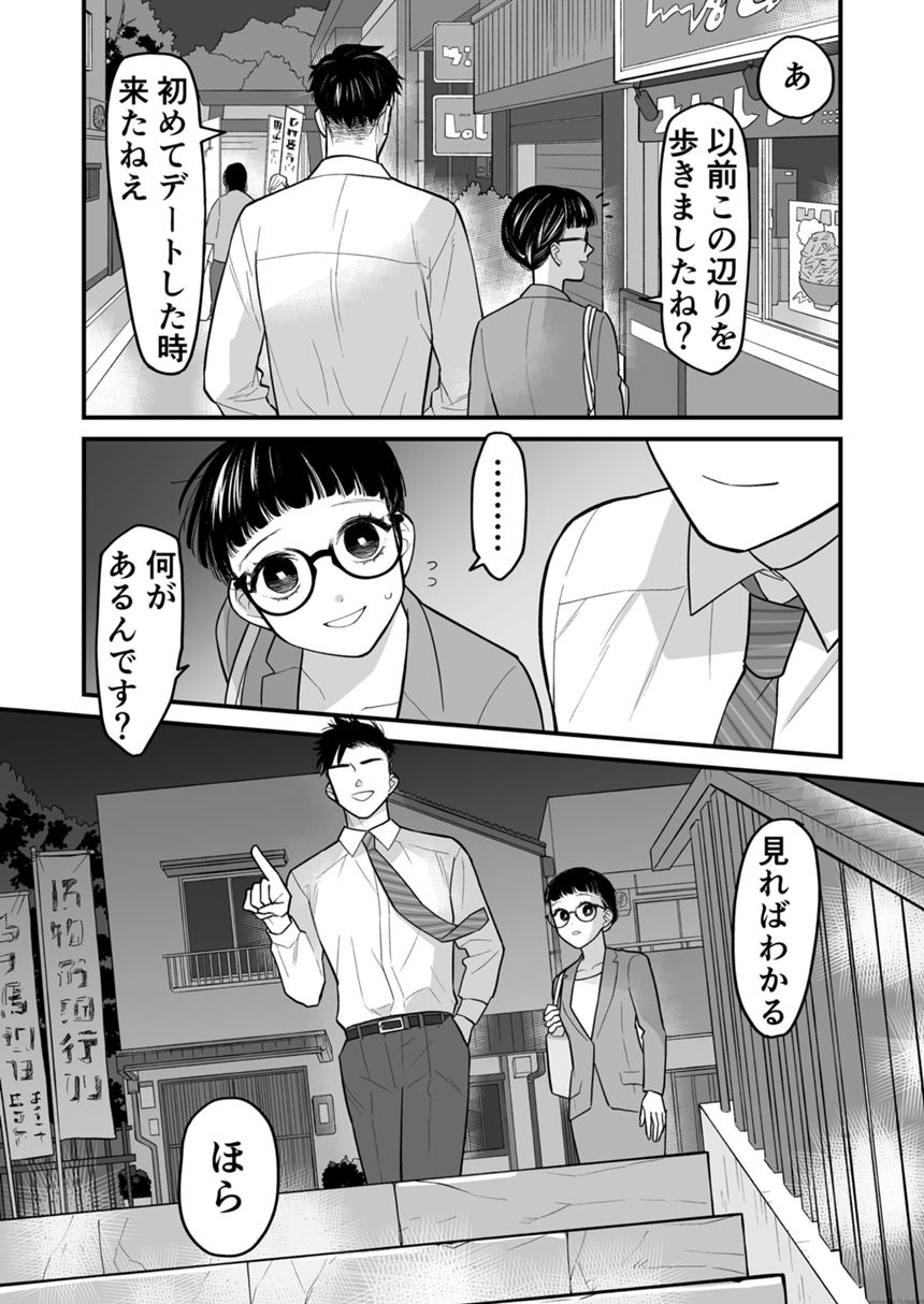 22話　俺のこと好きなんだよね?（4ページ目）