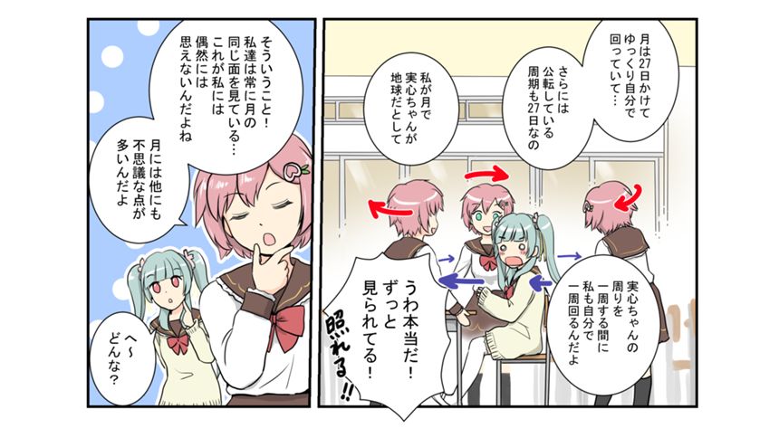 「月は宇宙船だった？」（3ページ目）