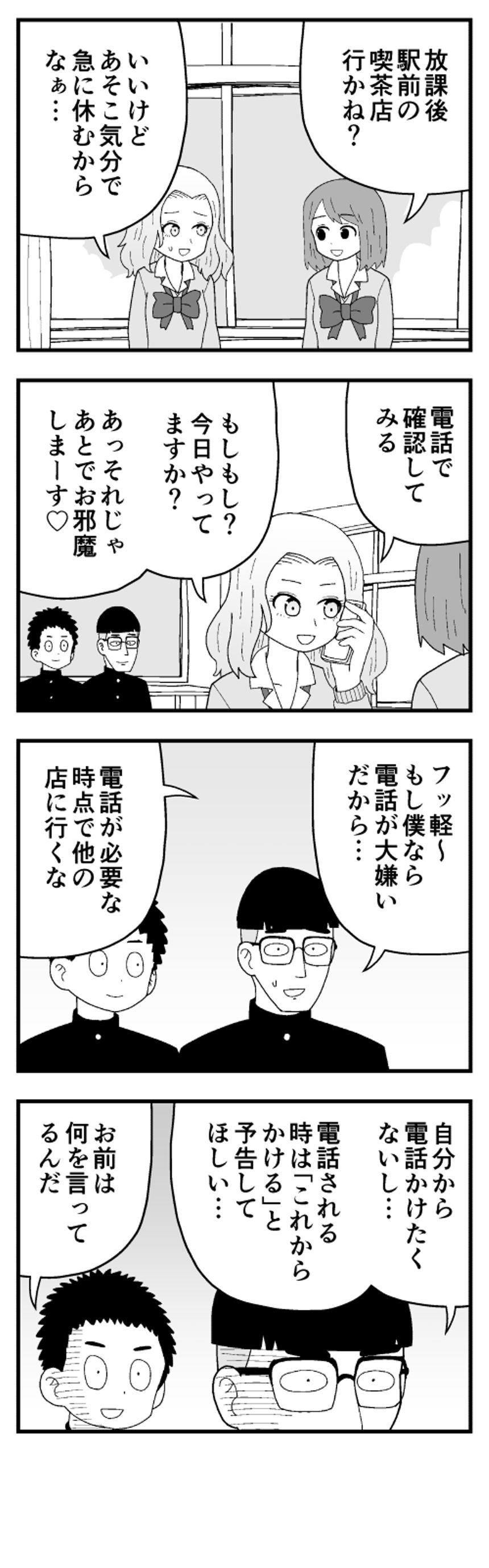 2話（3ページ目）