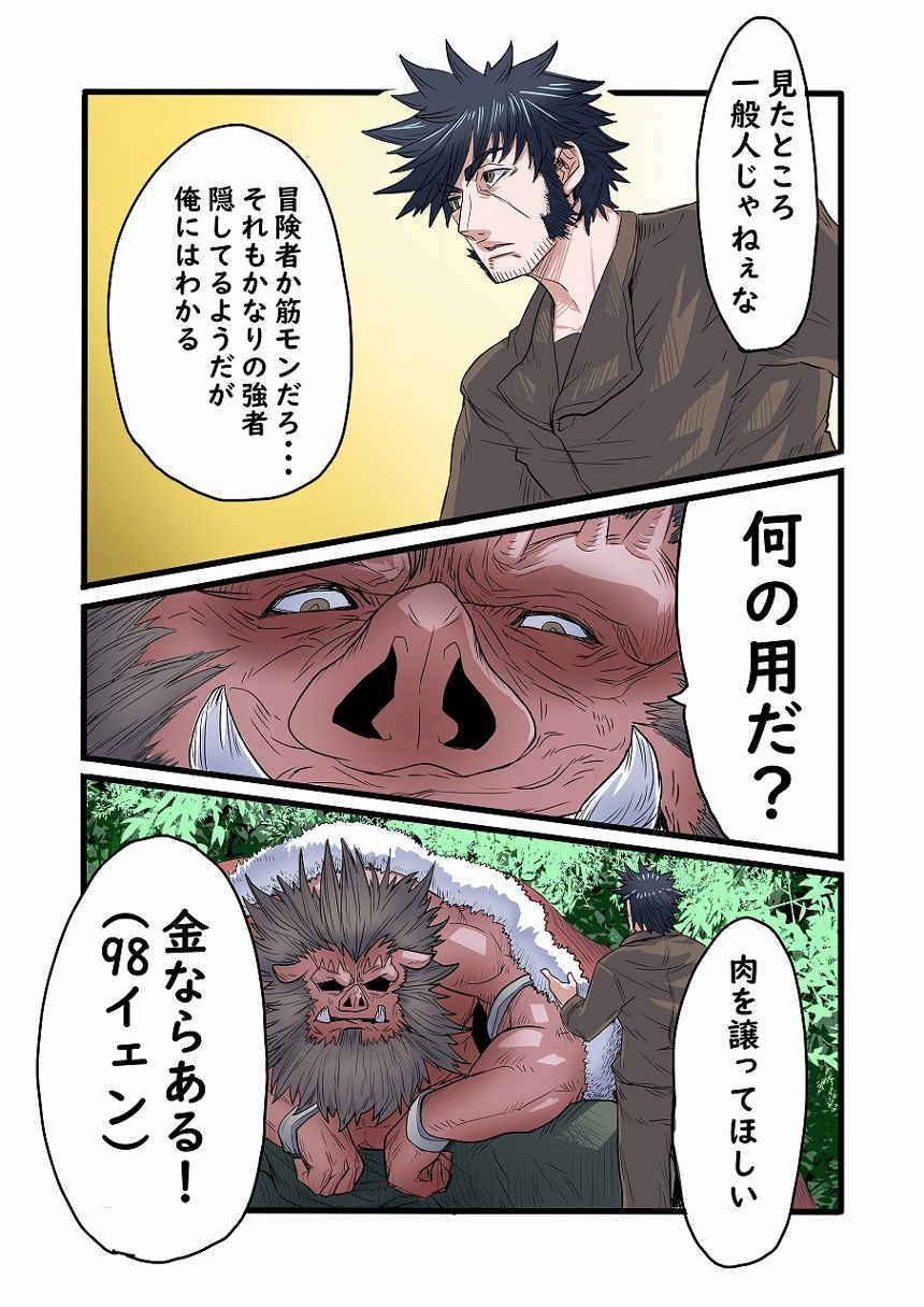 魔王様が40歳から青春を始めるようです　3.1話（2ページ目）