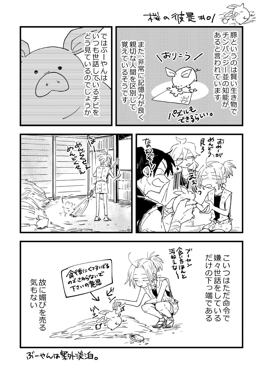 【おまけ】ぶーやん漫画と歴史講座～豚編～（1ページ目）