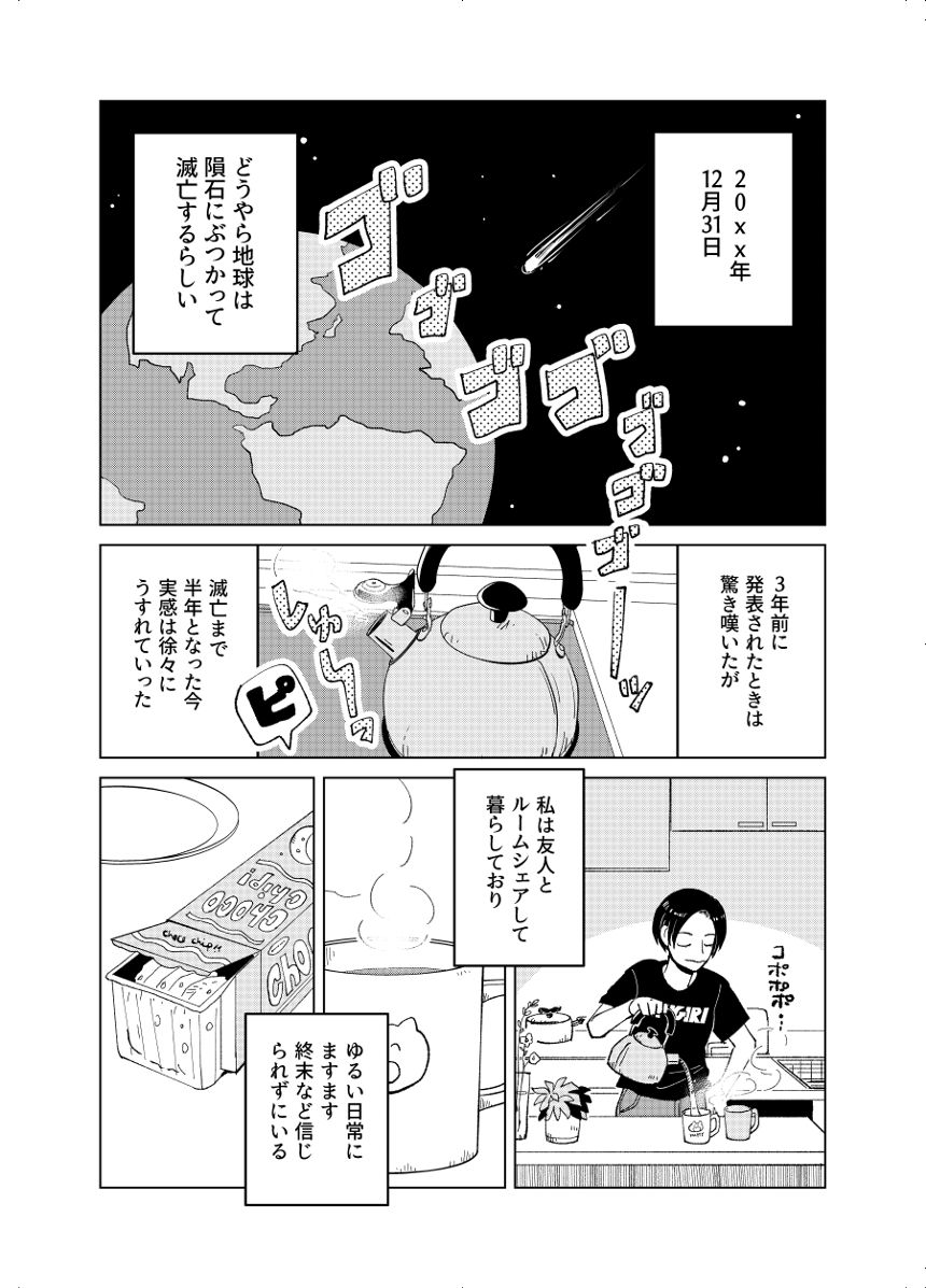 読切（4ページ目）