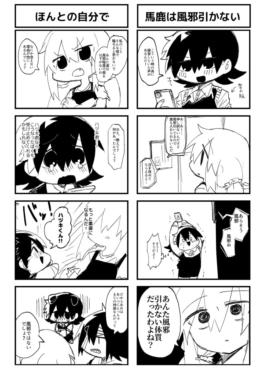 20話 逆行少年（2ページ目）