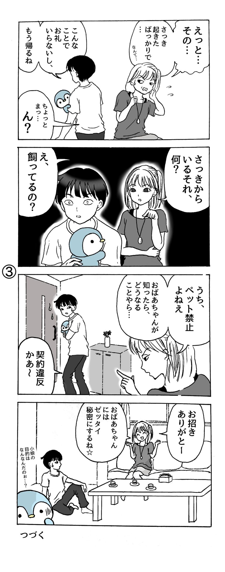 1話（3ページ目）