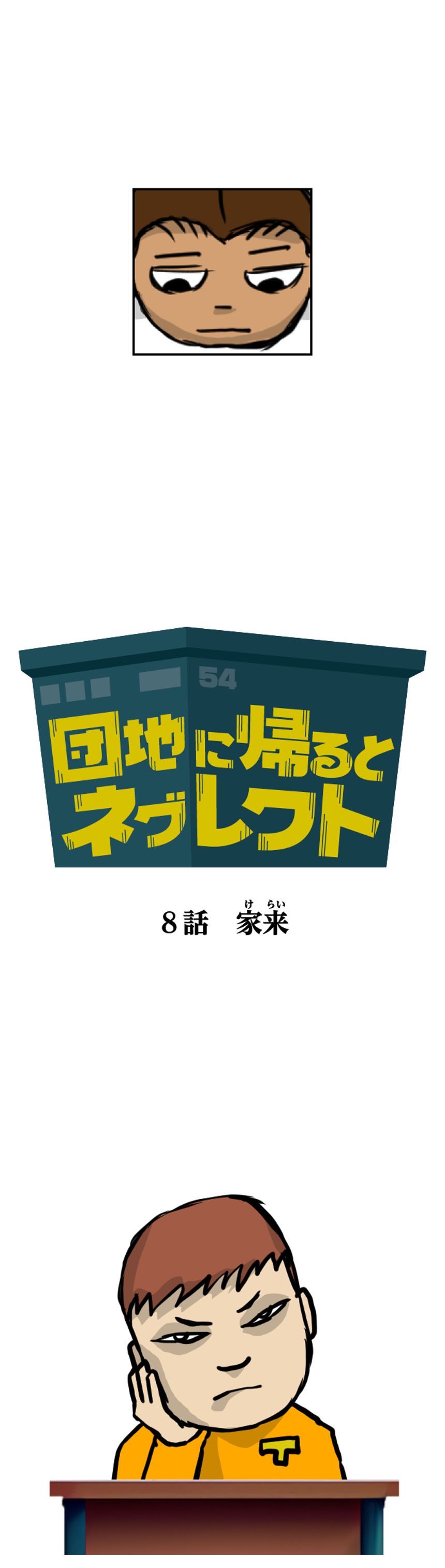 第８話　家来（1ページ目）