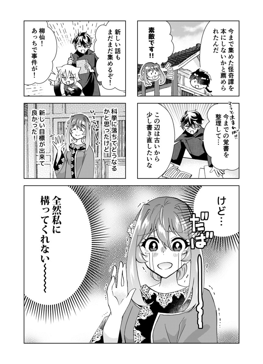 23話（1ページ目）