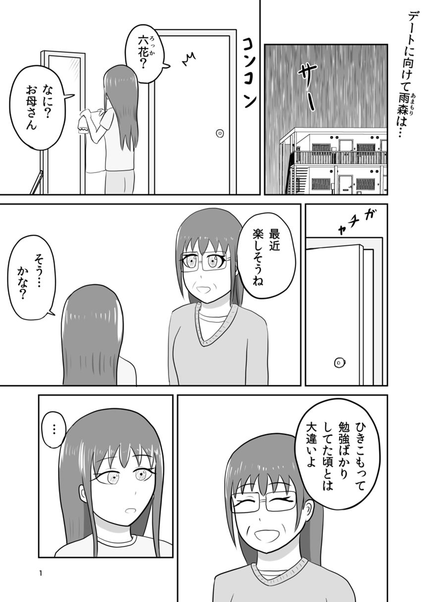 １３話（1ページ目）