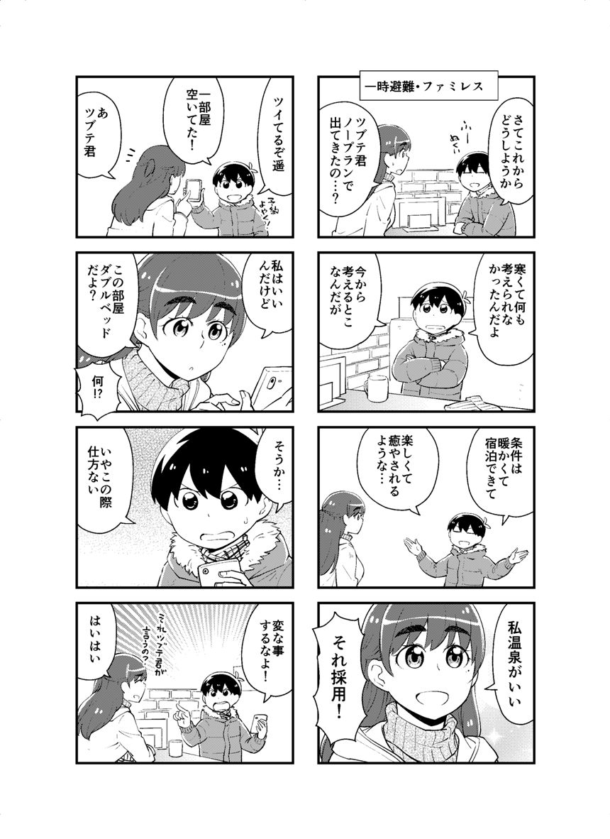 26話（3ページ目）