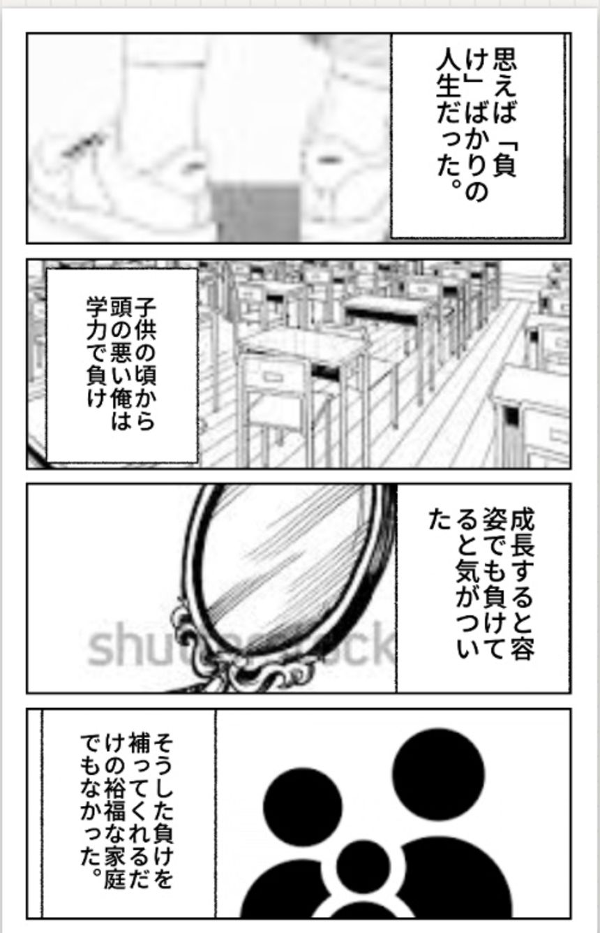 1話　面接（2ページ目）