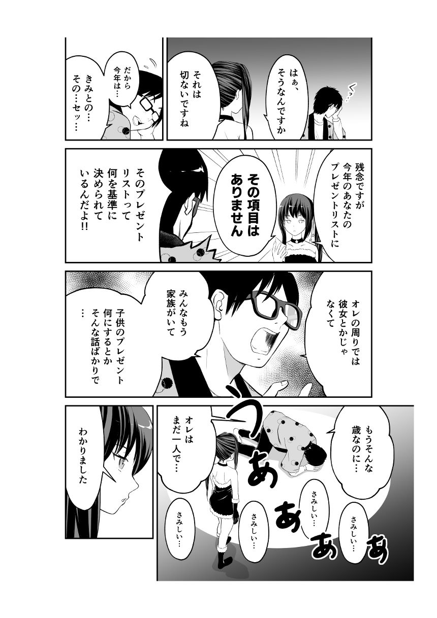 2話（2ページ目）