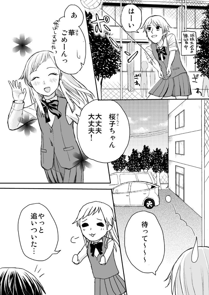 オマケ話②（1ページ目）