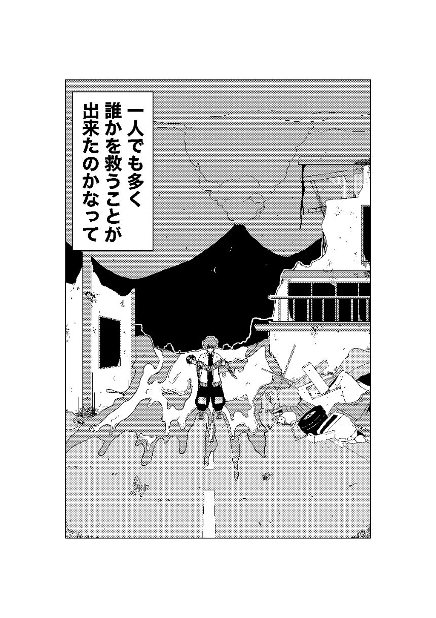 マグマライズ（2ページ目）