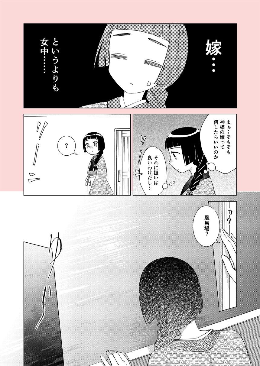 3話（2ページ目）