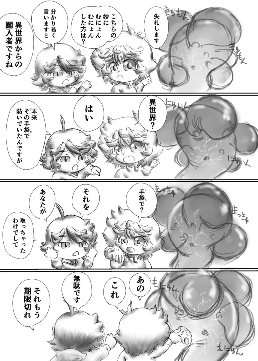 3話（2ページ目）