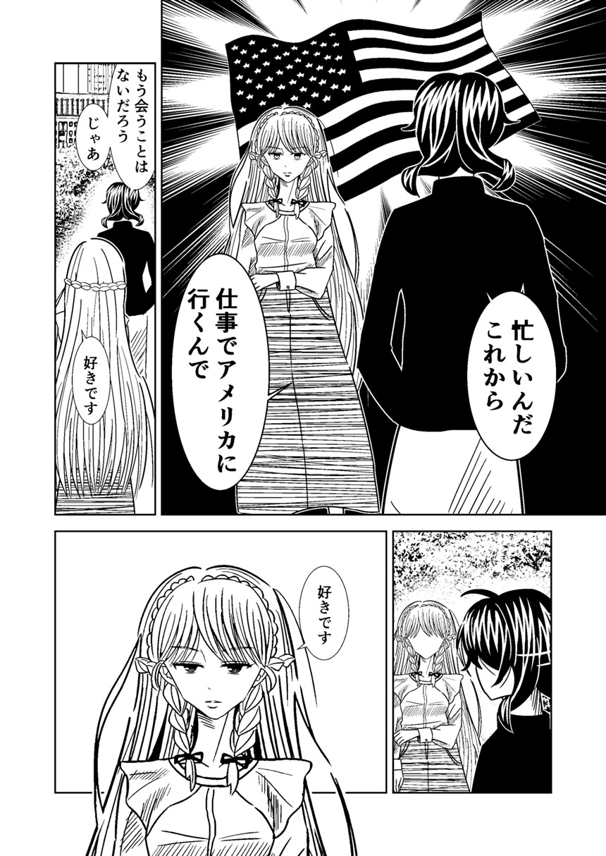 6話/デート（2ページ目）