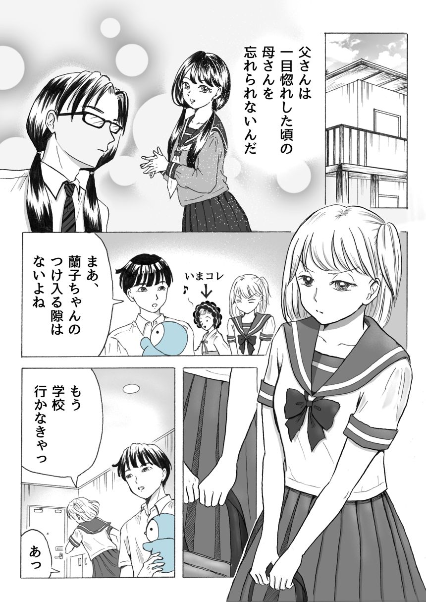 9話（1ページ目）