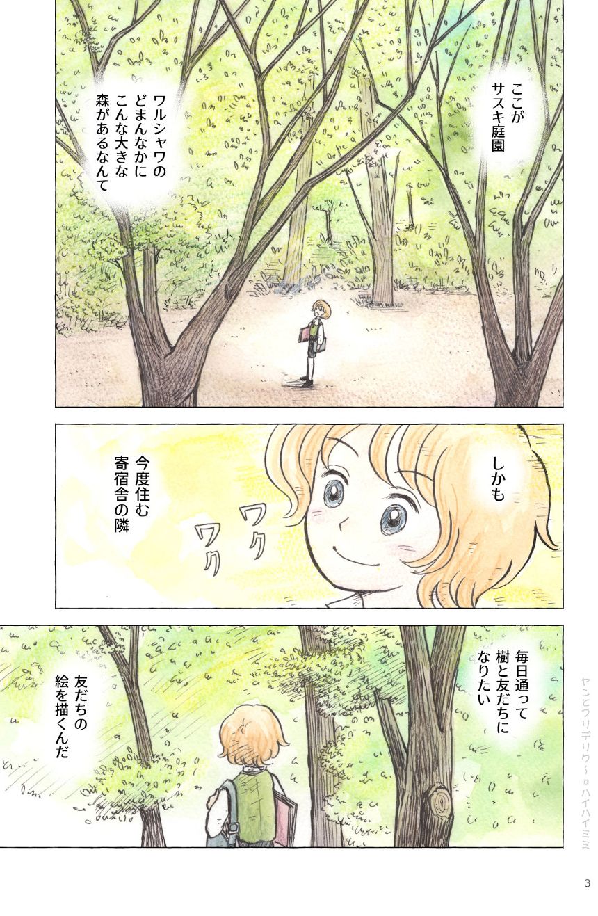 1話 ヤンとショパン家の兄妹（2ページ目）