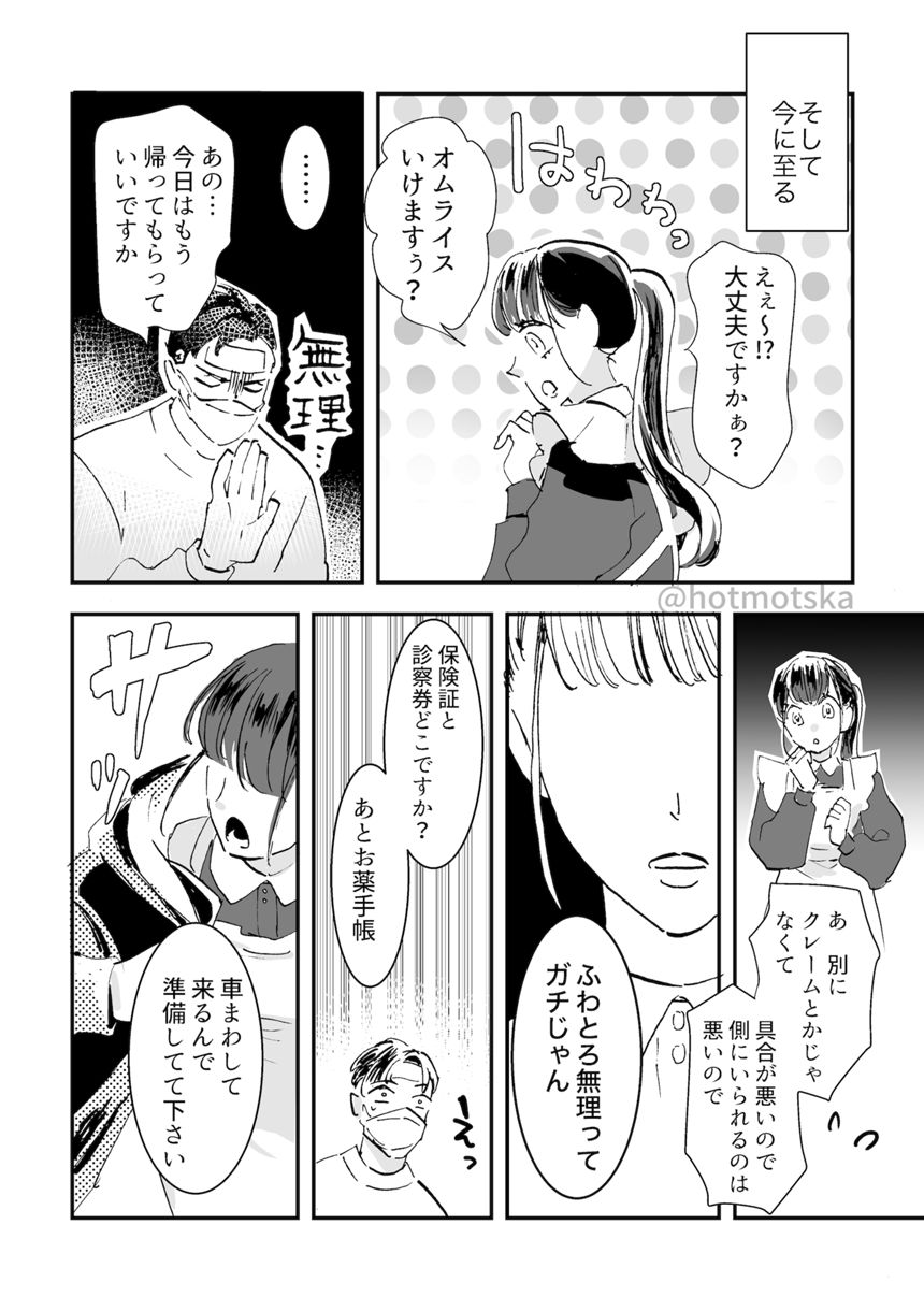 ２話（4ページ目）