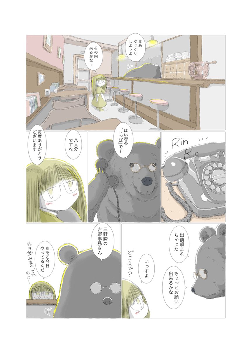 34話（2ページ目）