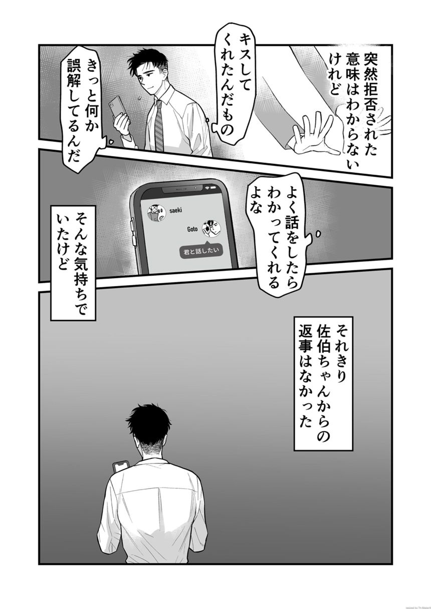 23話　もう隠していられないのだ（2ページ目）