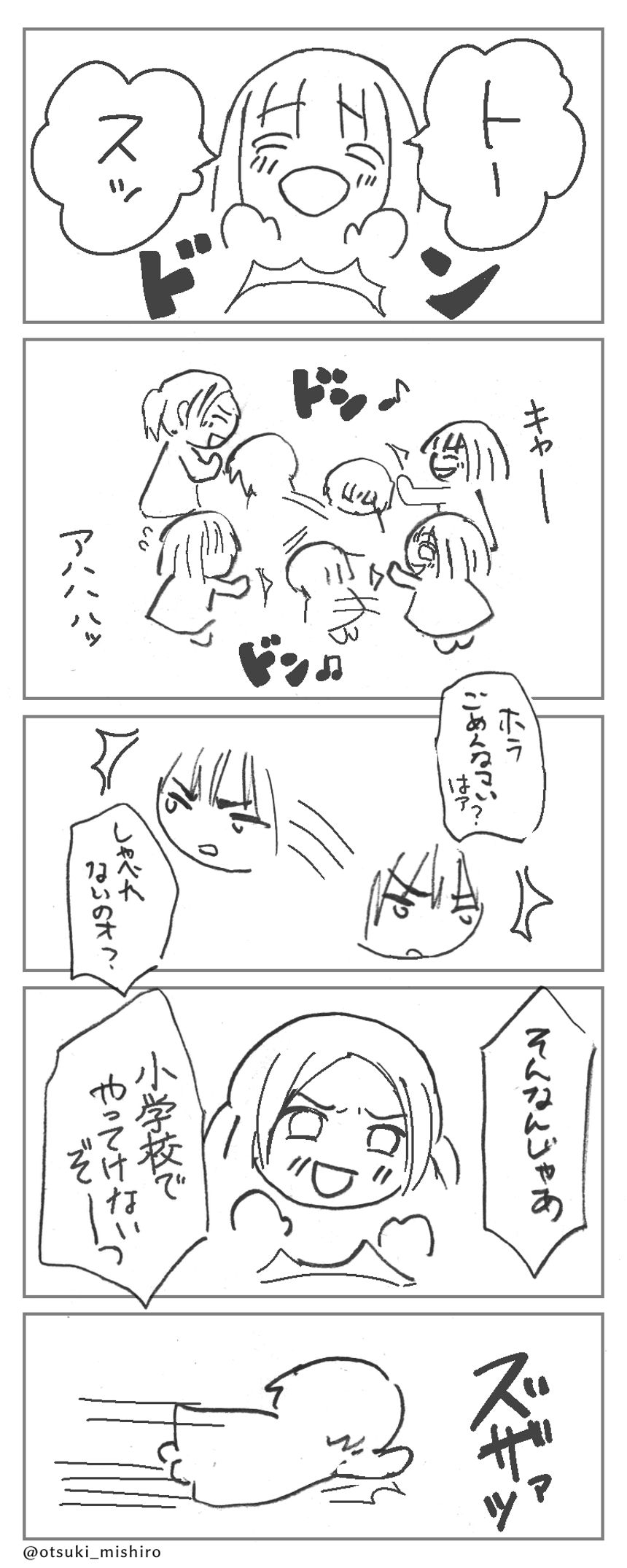 3話　お姉ちゃんの友達（4ページ目）