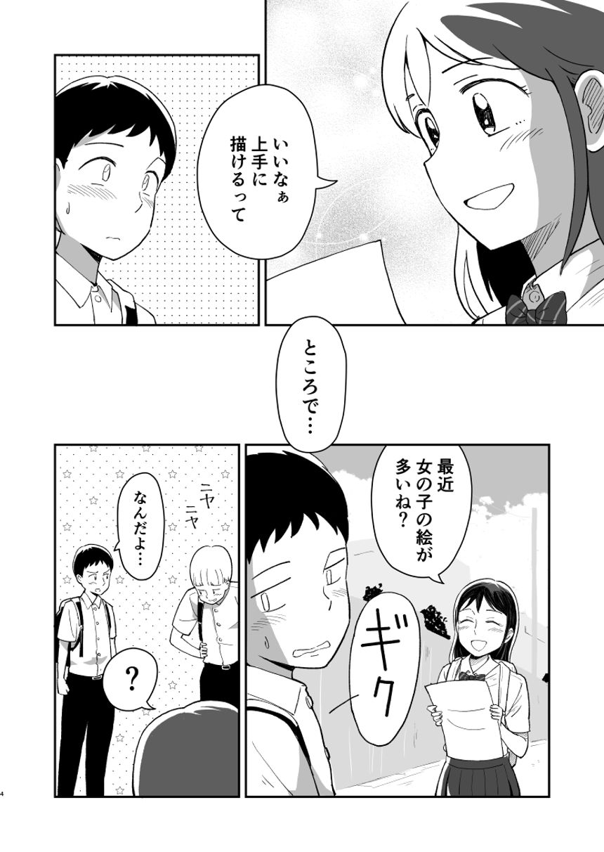 2話（4ページ目）