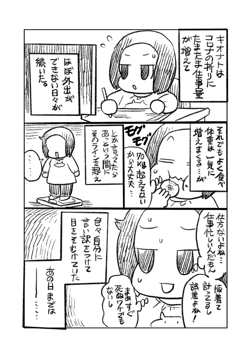 1〜7話　とりあえず歩こう！（1ページ目）