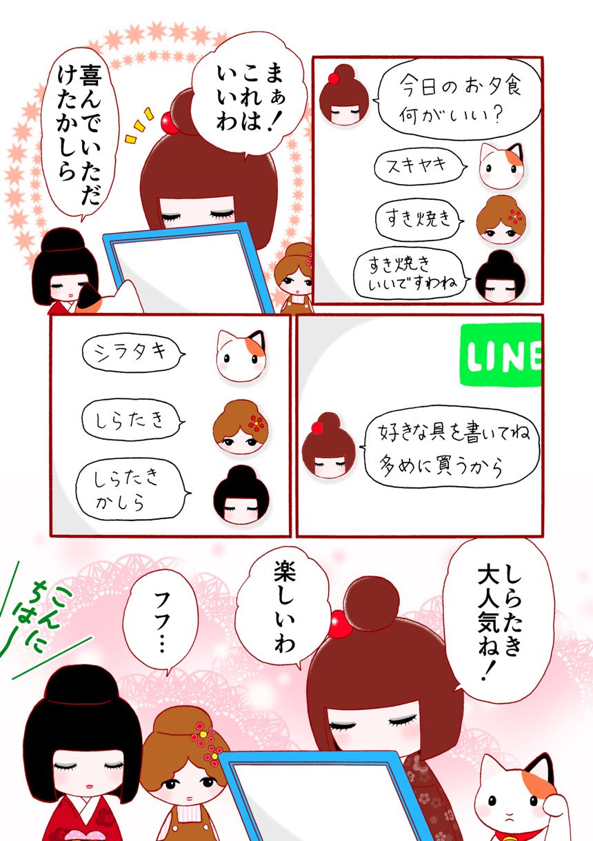 コケティッシュ姉妹のLINE（3ページ目）