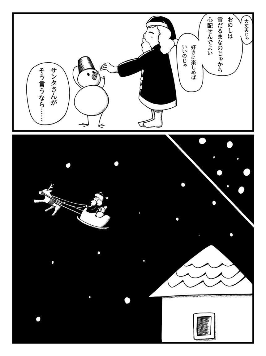 1話　Merry Xmas!!（4ページ目）