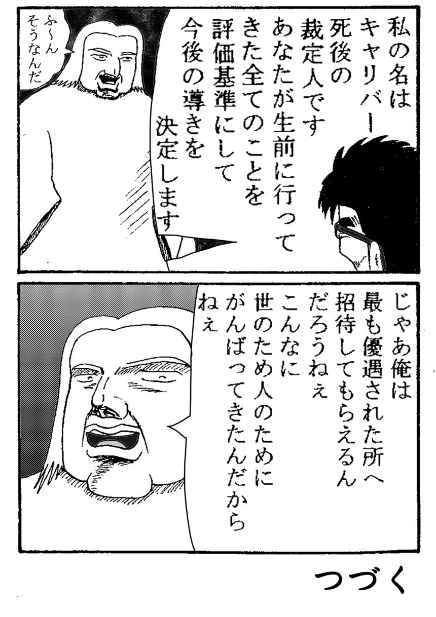 9話 最も醜い魂　前編（3ページ目）