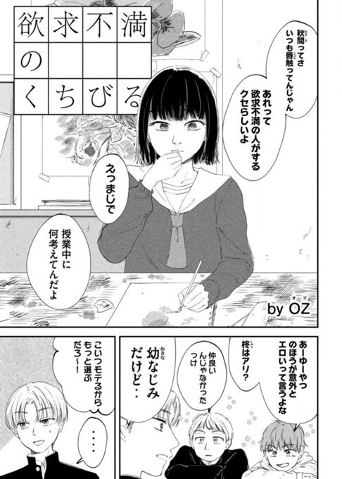 欲求不満のくちびる