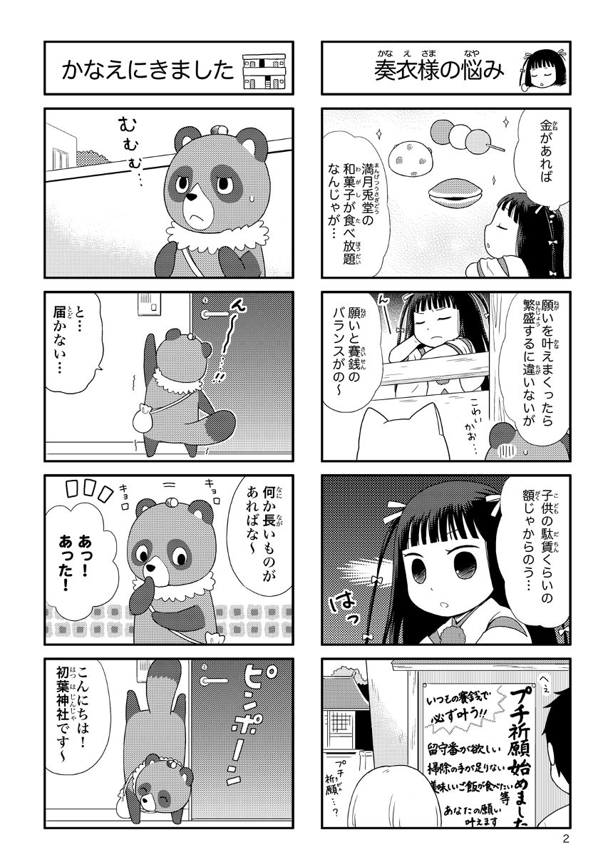 1話（2ページ目）