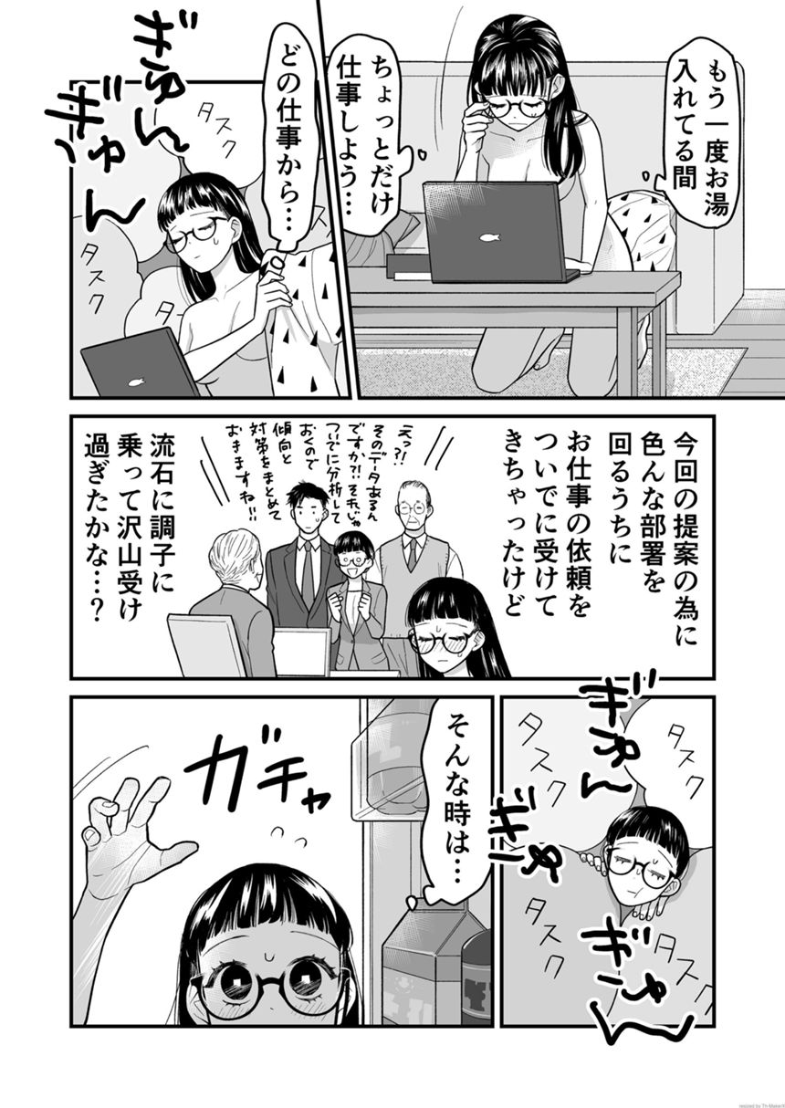 18話　うちに来てしませんか?（4ページ目）