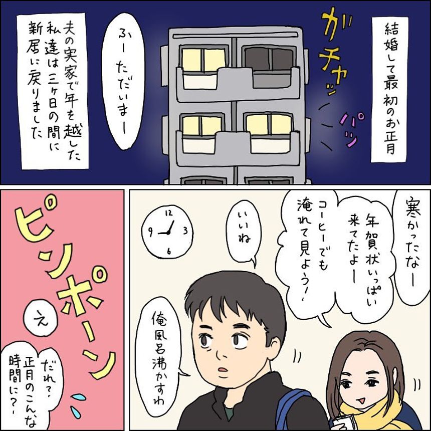 1話［訪問者］（2ページ目）