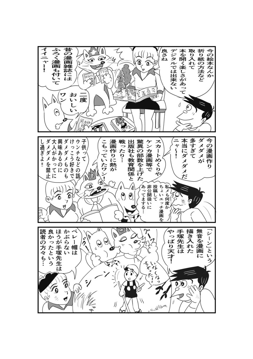 紙の漫画（2ページ目）