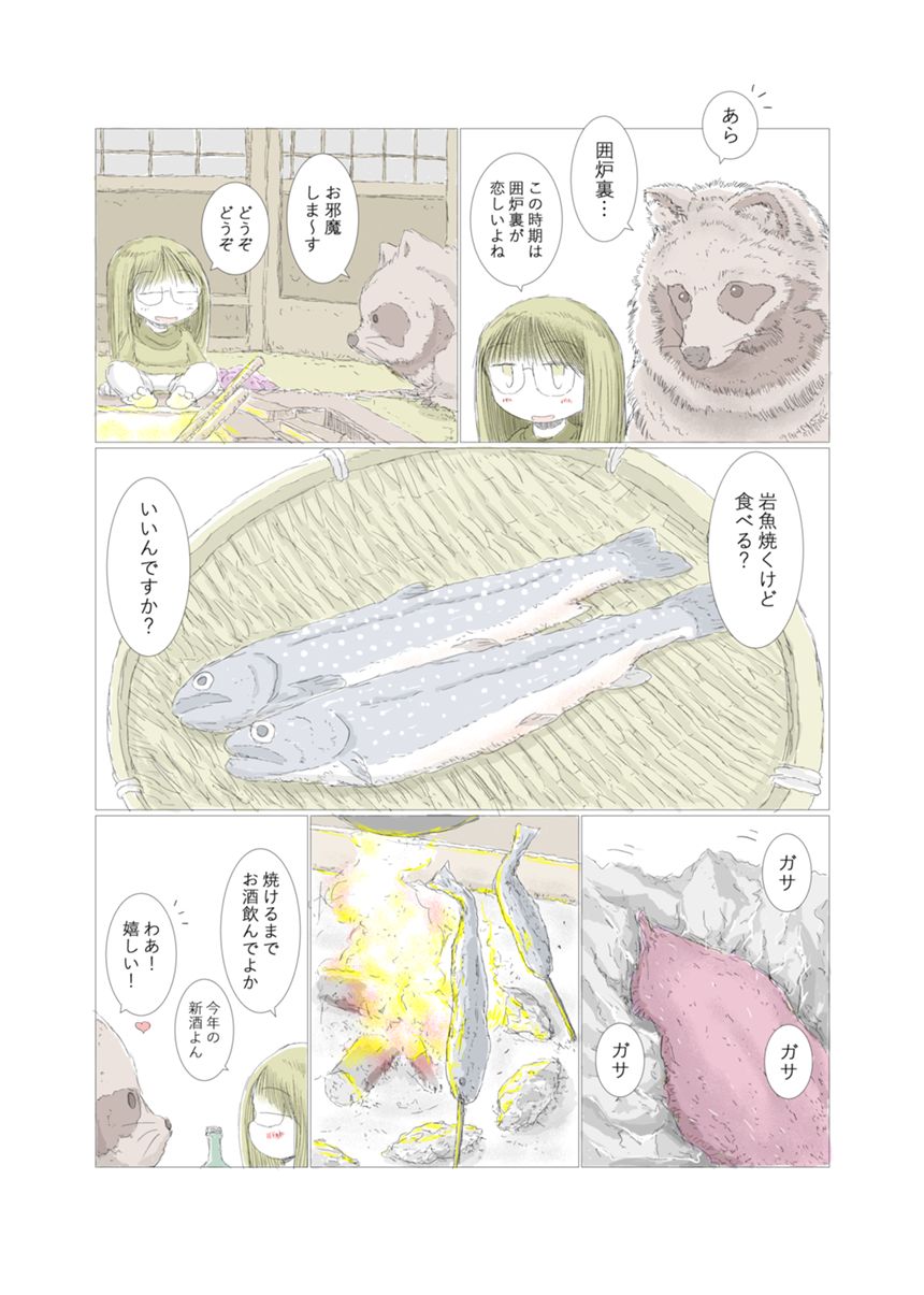 31話（2ページ目）