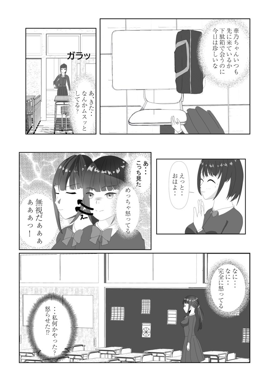 1話　パンツとおはよう（4ページ目）