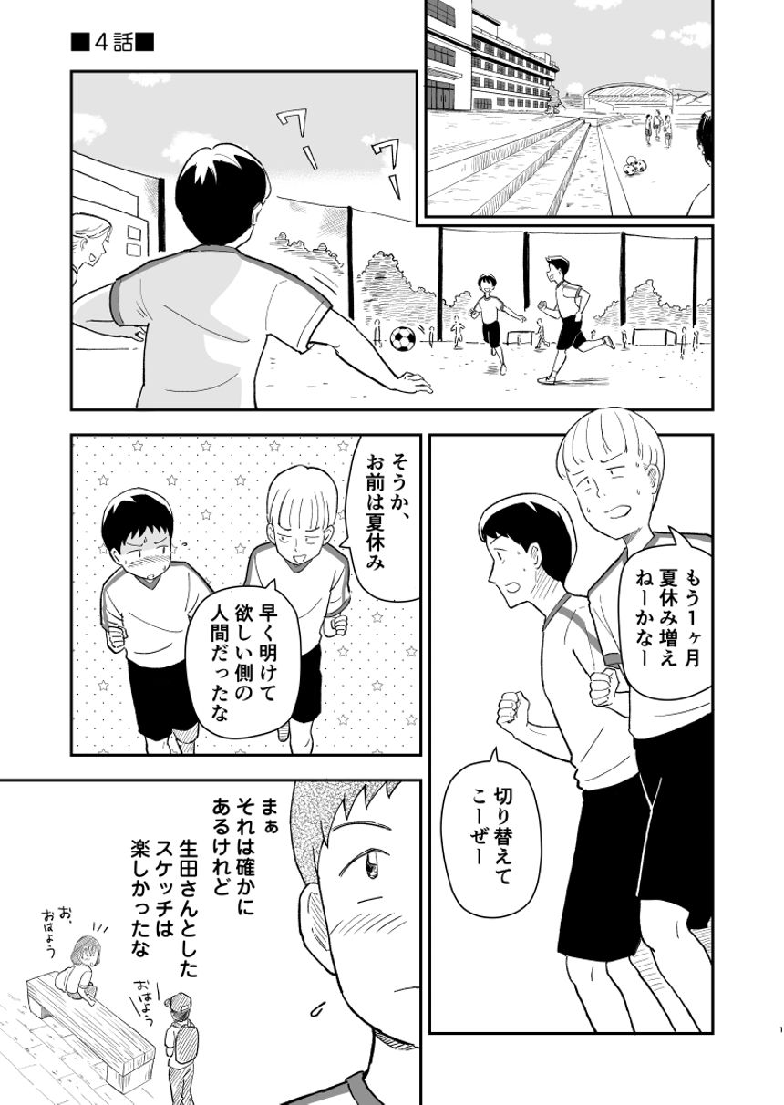 4話（1ページ目）