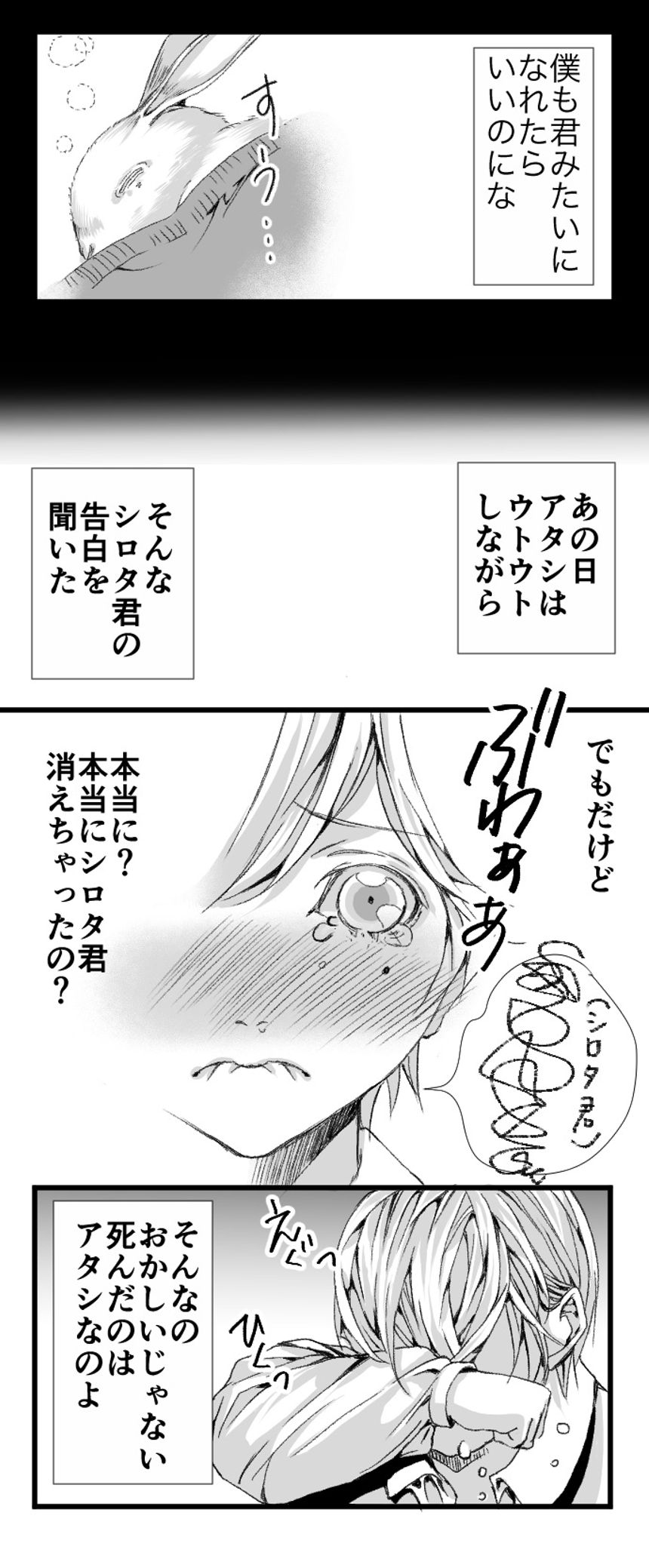 三話（4ページ目）