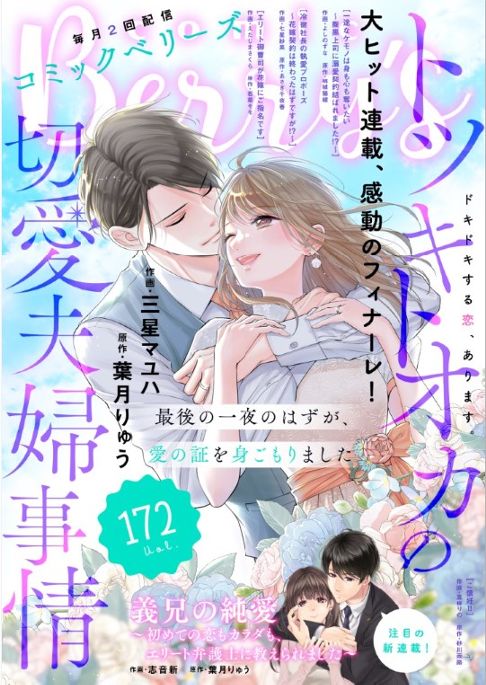 comic Berry's vol.140
