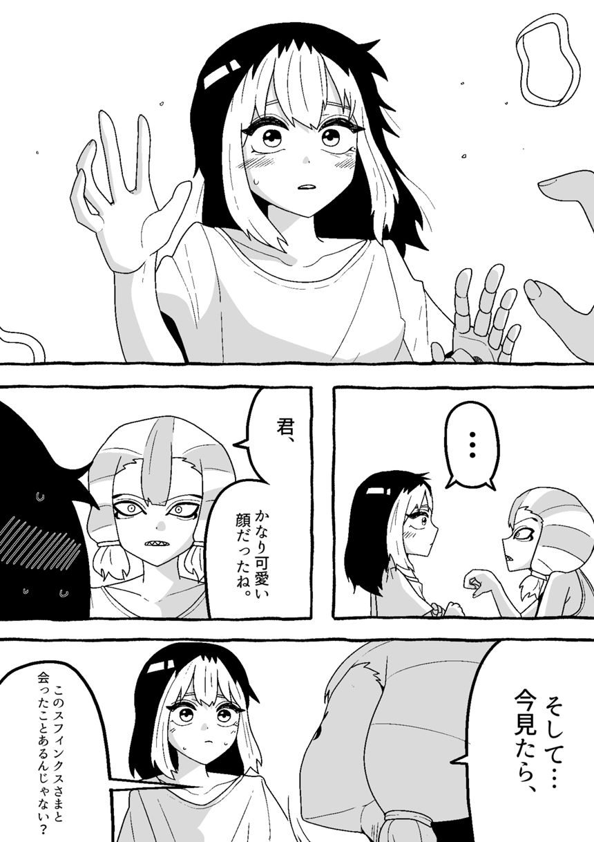 24話（4ページ目）