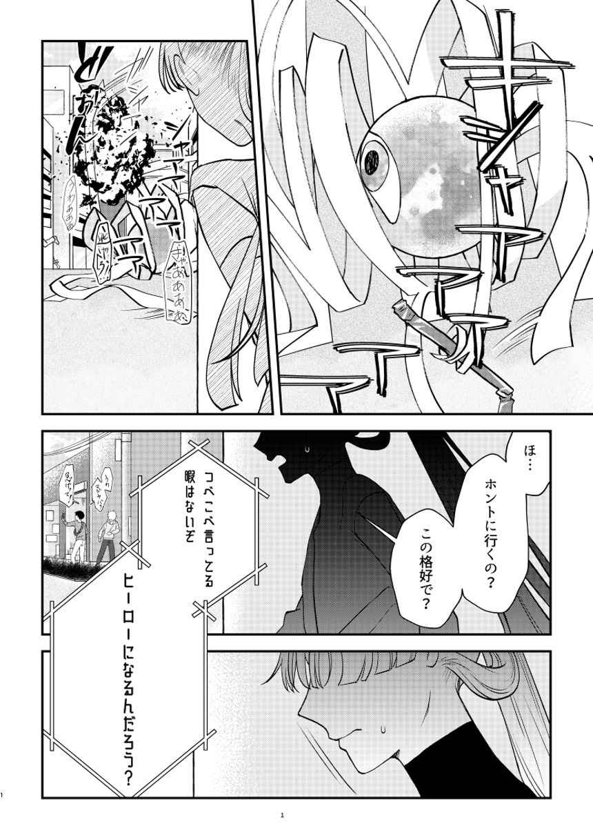 1話（1ページ目）