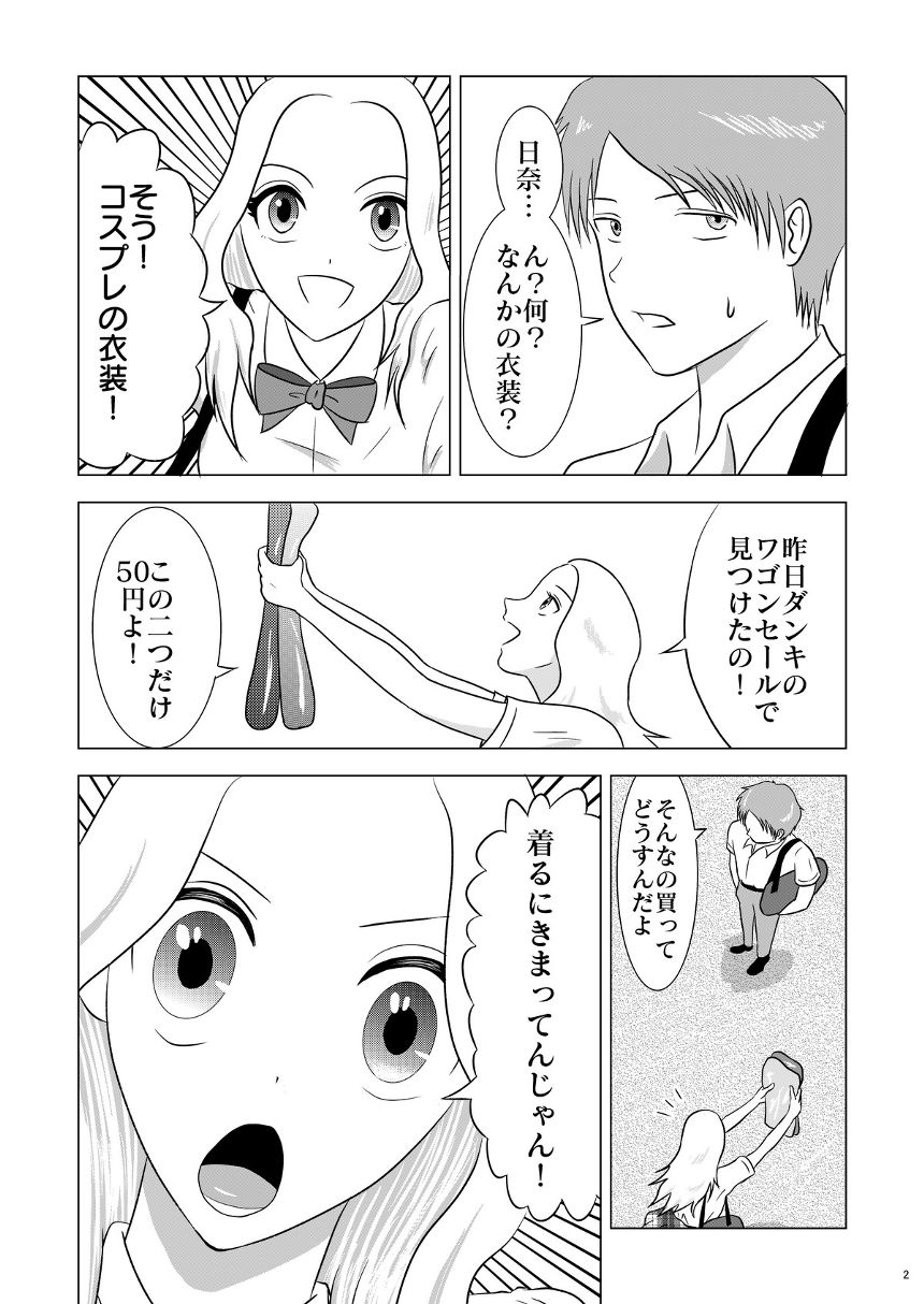 1話（2ページ目）