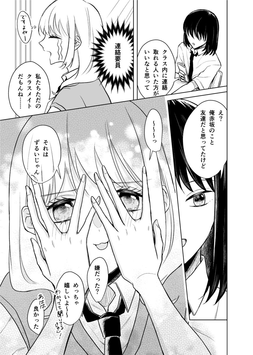 3話（4ページ目）