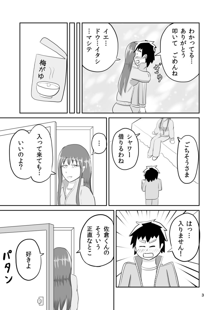 ７話（3ページ目）