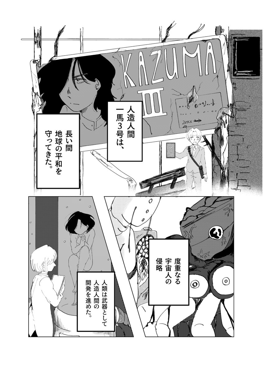 読切（3ページ目）