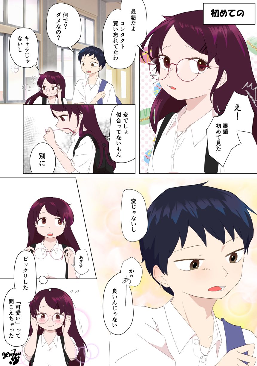 ３話「初めての…」（1ページ目）