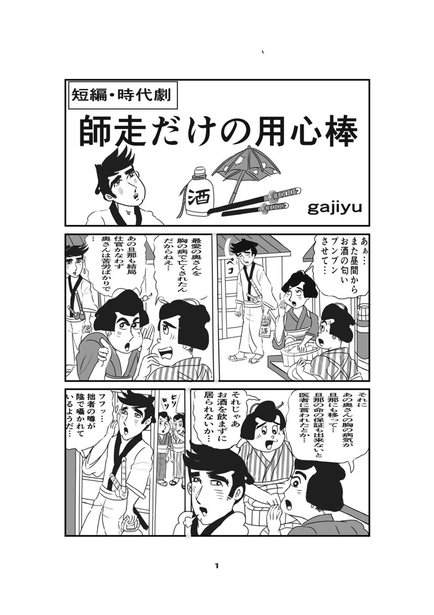 第五章　短編・師走だけの用心棒（2ページ目）